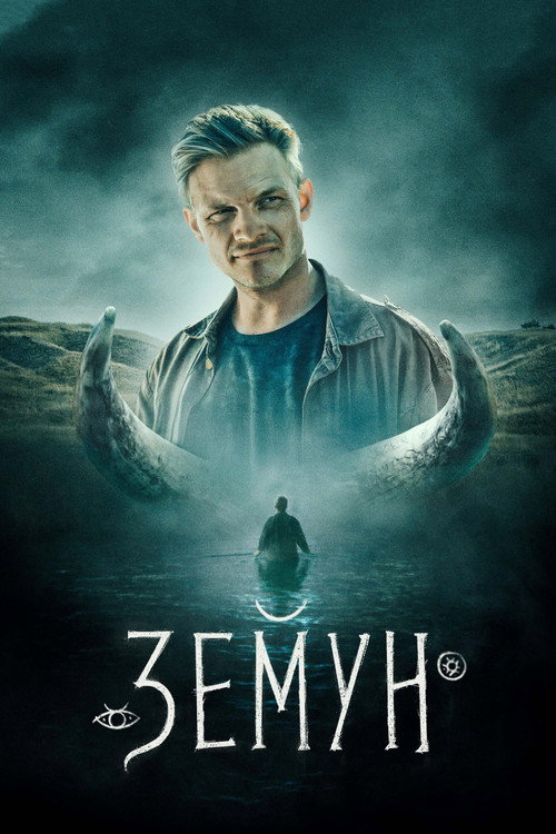 Movie poster for Zemun (2021)