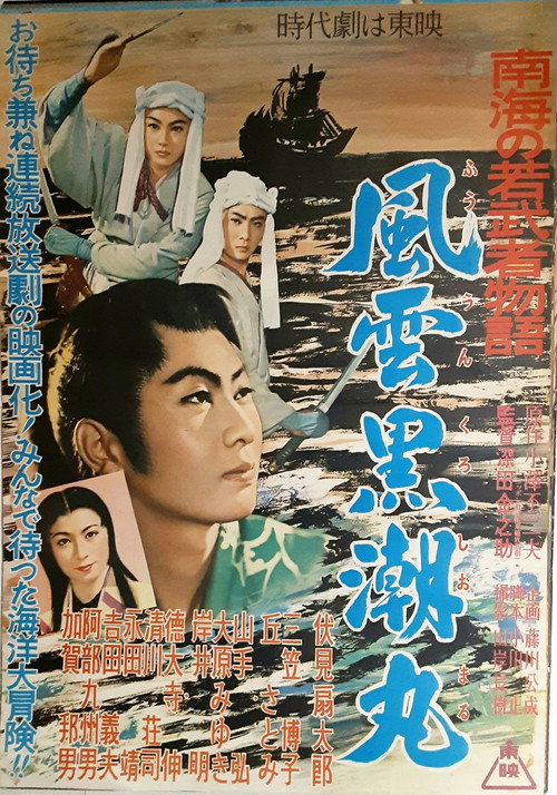 Movie poster for Seafaring Lord (1956)