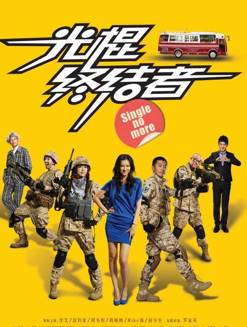 Movie poster for Single No More (2011)