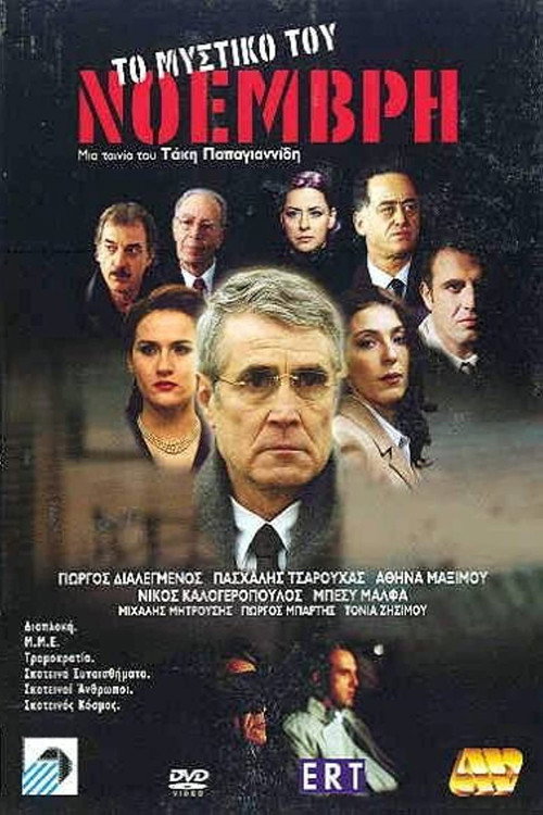 Movie poster for Secret November (2002)