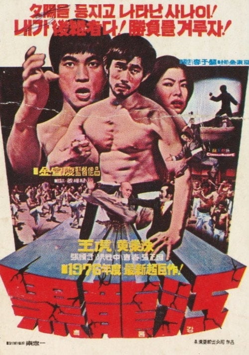 Movie poster for The Martialmates (1976)