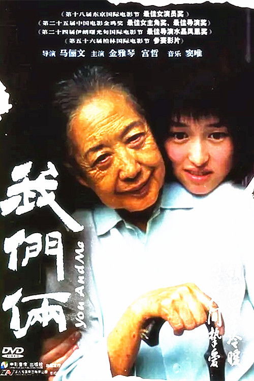 Movie poster for You and Me (2006)