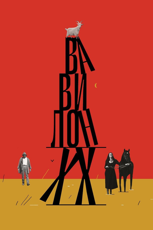 Movie poster for Babylon XX (1980)