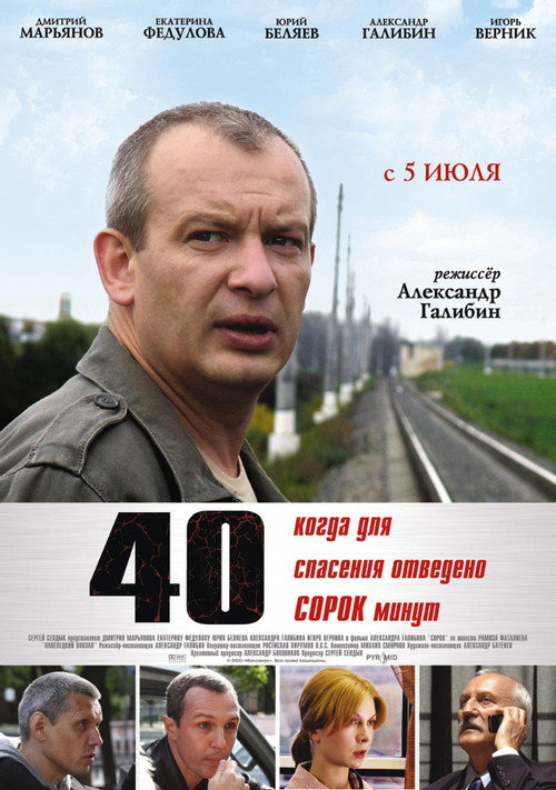 Movie poster for 40 (2007)