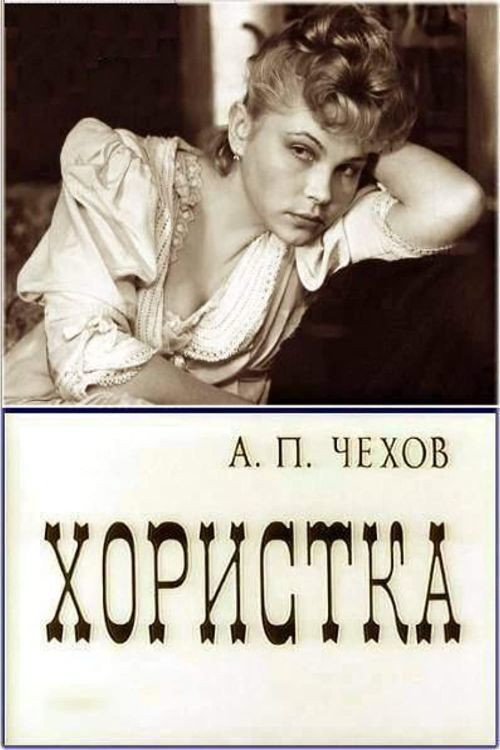 Movie poster for Chorister (1978)
