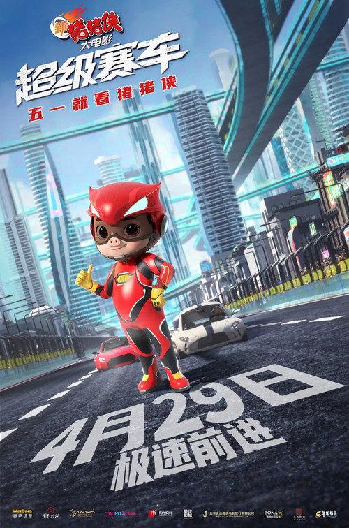 Movie poster for GG Bond:Racing (2023)
