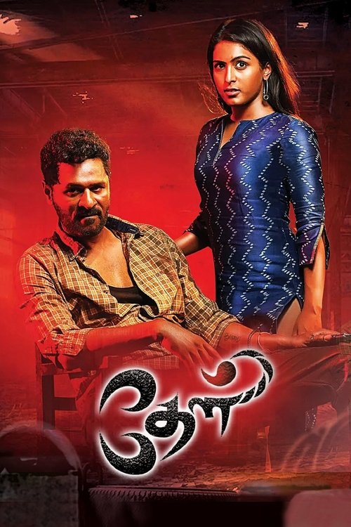 Movie poster for Theal (2022)