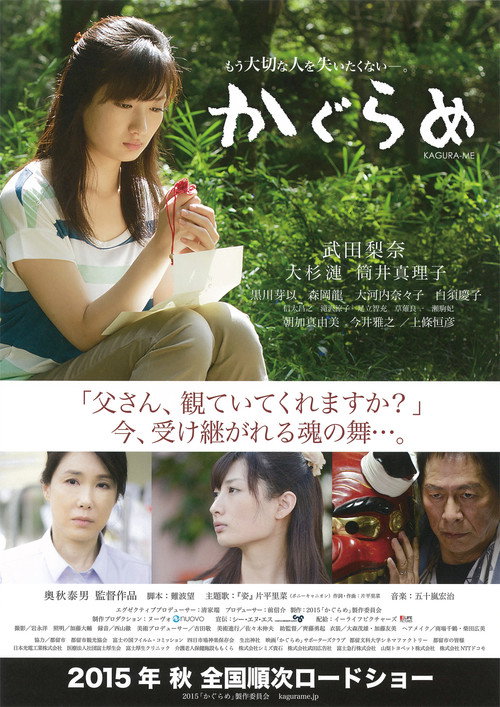 Movie poster for Kagura Me (2015)