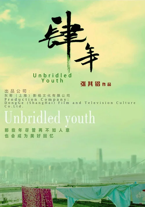 Movie poster for Unbridled Youth (2020)