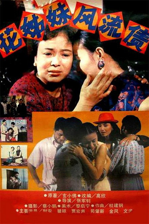 Movie poster for Three Daring Daughters (1993)