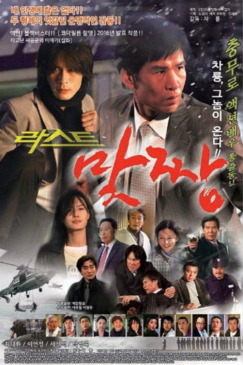 Movie poster for The Final Fight (2018)