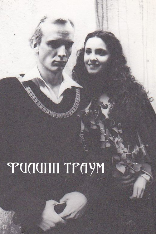 Movie poster for Philipp Traum (1990)