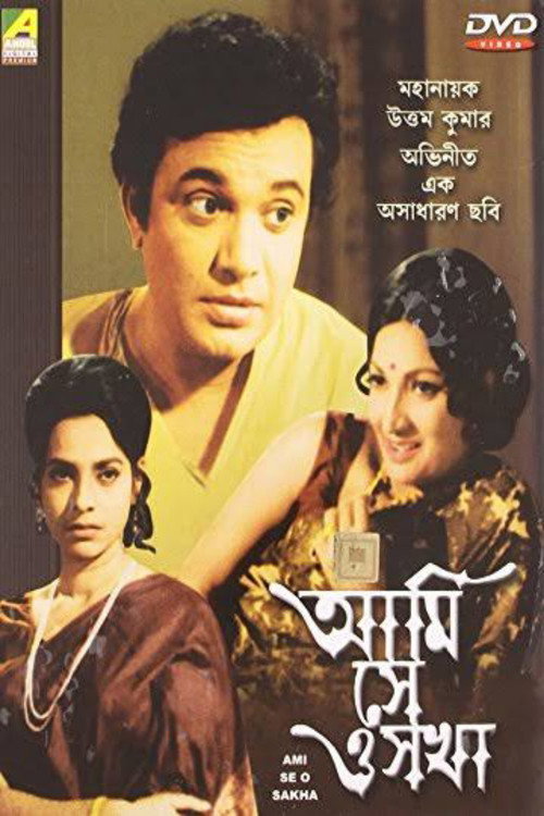 Movie poster for Ami Se O Sakha (1975)