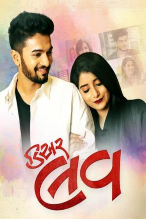 Movie poster for Dear Love (2022)