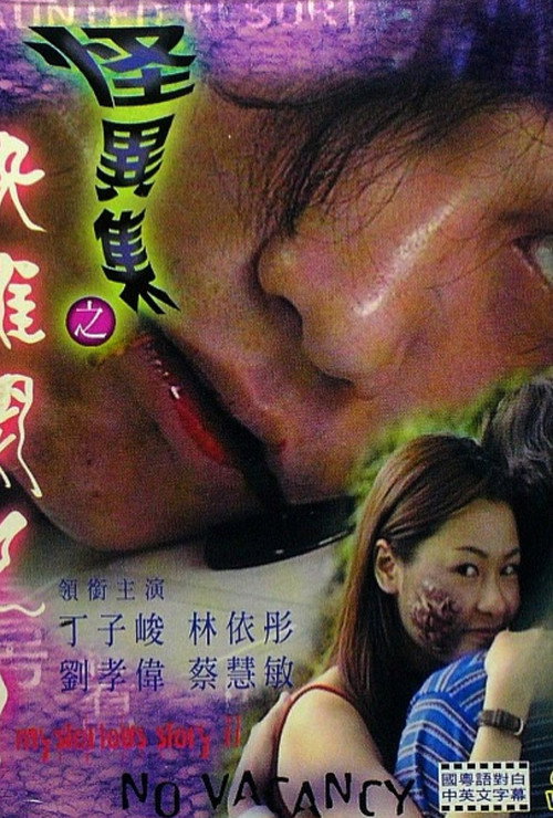 Movie poster for No Vacancy (1999)