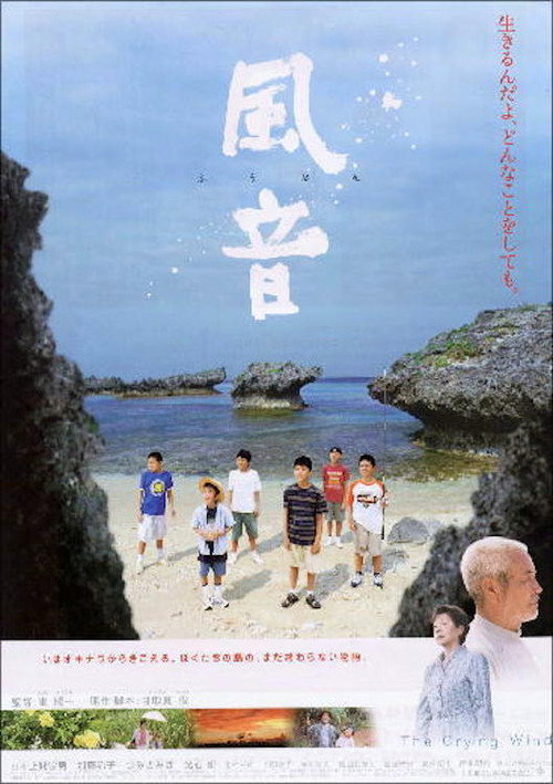 Movie poster for The Crying Wind (2004)