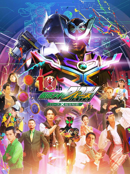 Movie poster for OOO 10th! Kamen Rider Birth: The Secret Birth of Birth X! (2022)