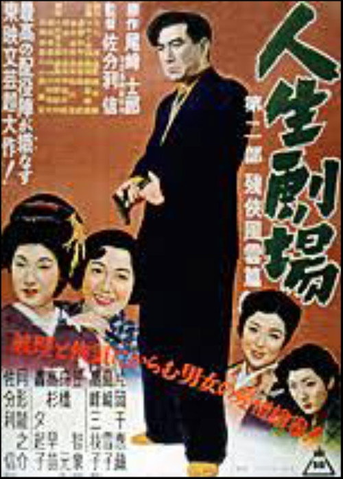Movie poster for Jinsei Gekijo: dai ni bu (1953)