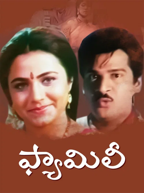 Movie poster for Family (1996)