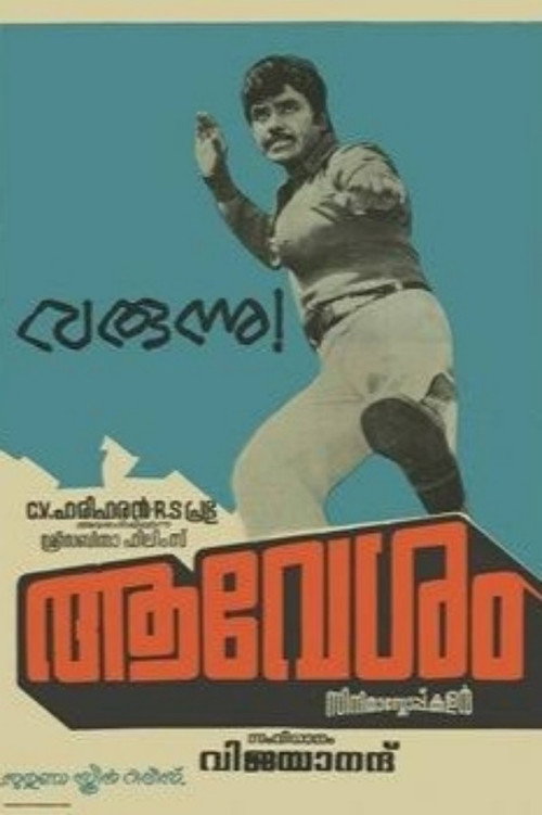 Movie poster for Aavesham (1979)