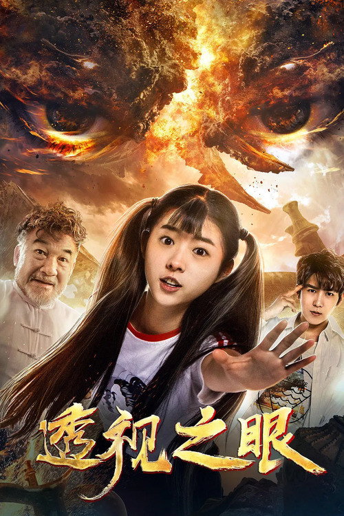 Movie poster for Perspective Eyes (2019)