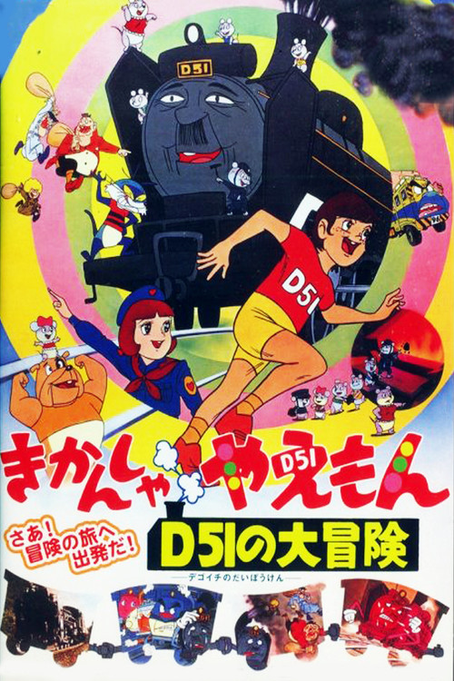 Movie poster for The Great Adventures of Kikansha Yaemon D51 (1974)