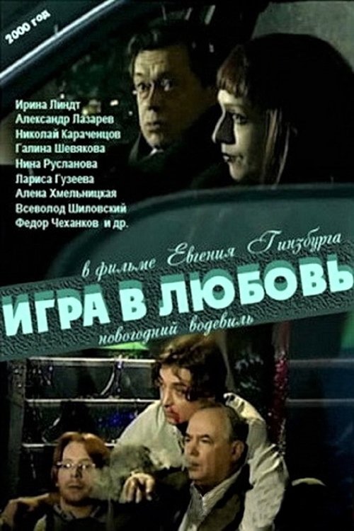 Movie poster for The Game of Love (2000)