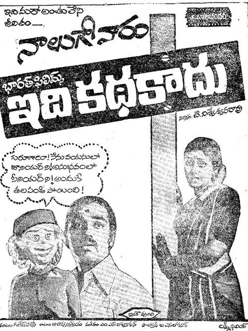 Movie poster for Idi Katha Kaadu (1979)