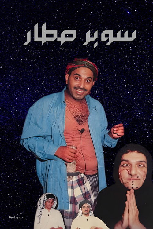 Movie poster for Super Star (2003)