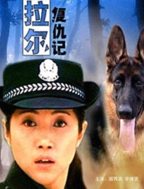 Movie poster for The Revenge of Larry (2004)