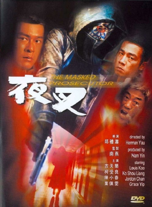 Movie poster for The Masked Prosecutor (1999)