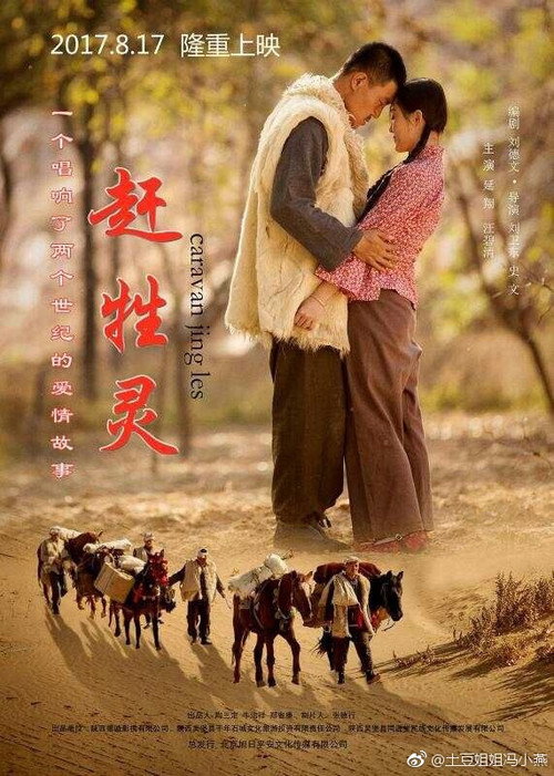Movie poster for Caravan Jingles (2017)