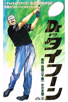 Movie poster for Dr. Typhoon (1991)