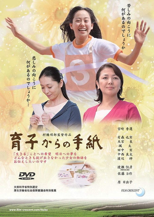Movie poster for Ikuko kara no tegami (2010)