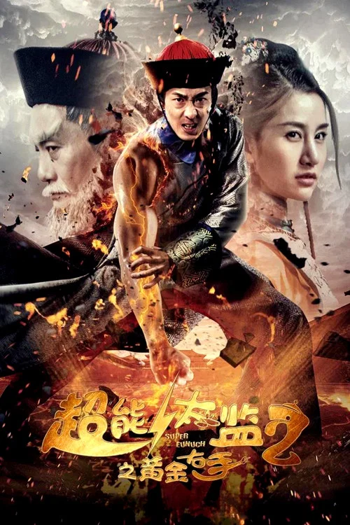 Movie poster for Super Eunuch 2: Golden Right Hand (2016)
