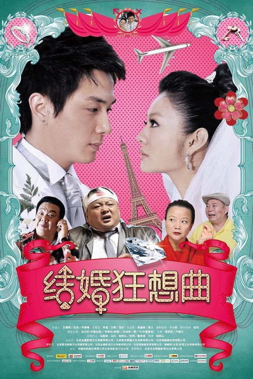 Movie poster for Rhapsody of Marriage (2012)