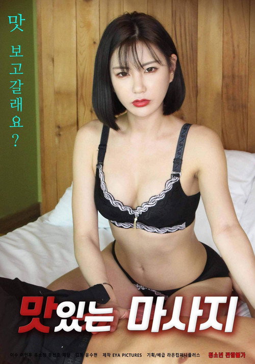 Movie poster for Tasty Massage (2022)