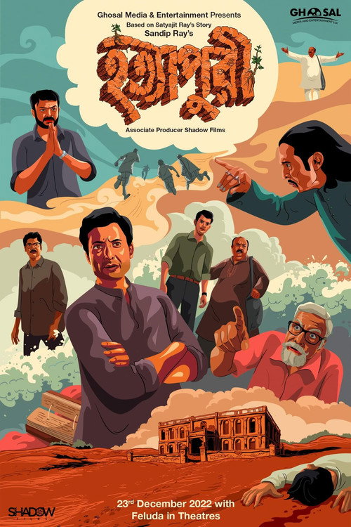 Movie poster for Hatyapuri (2022)