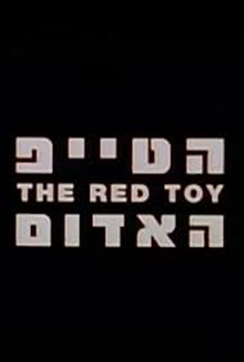 Movie poster for The Red Toy (2004)