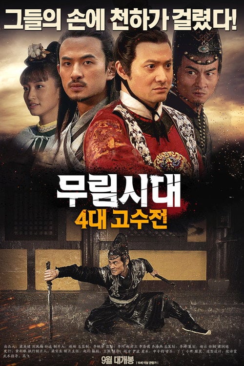 Movie poster for The Shadow of Swordsman: Deadly Secret (2016)