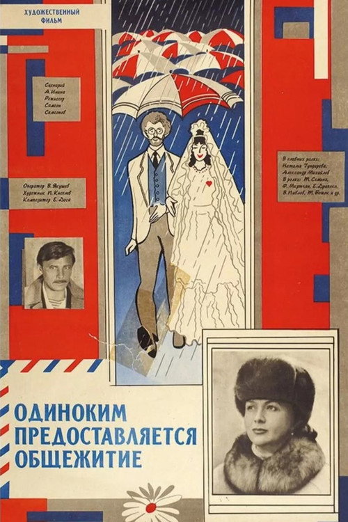 Movie poster for Offered for Singles (1983)