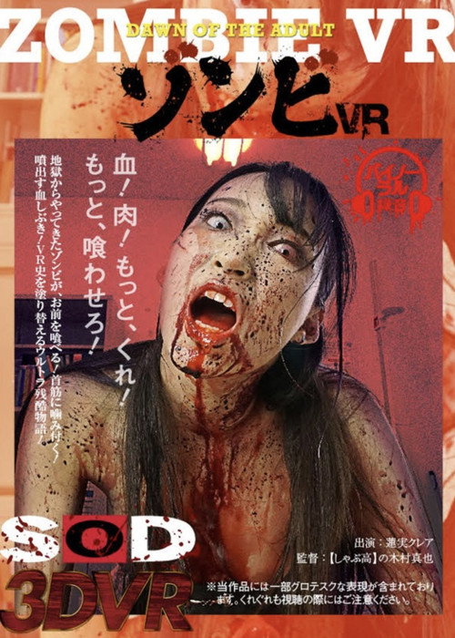 Movie poster for Zombie: Dawn of the Adult (2018)