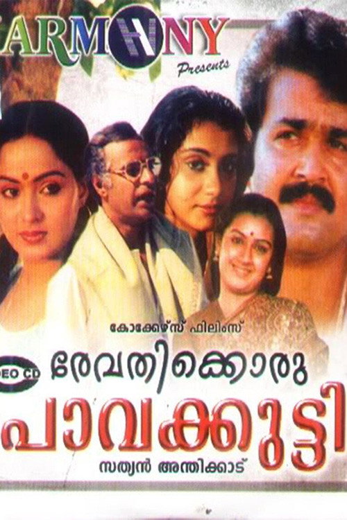 Movie poster for Revathikkoru Pavakkutty (1986)