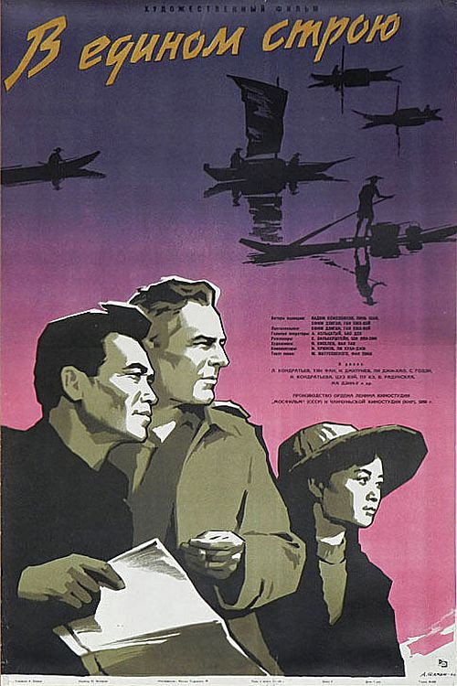 Movie poster for Wind from the East (1959)