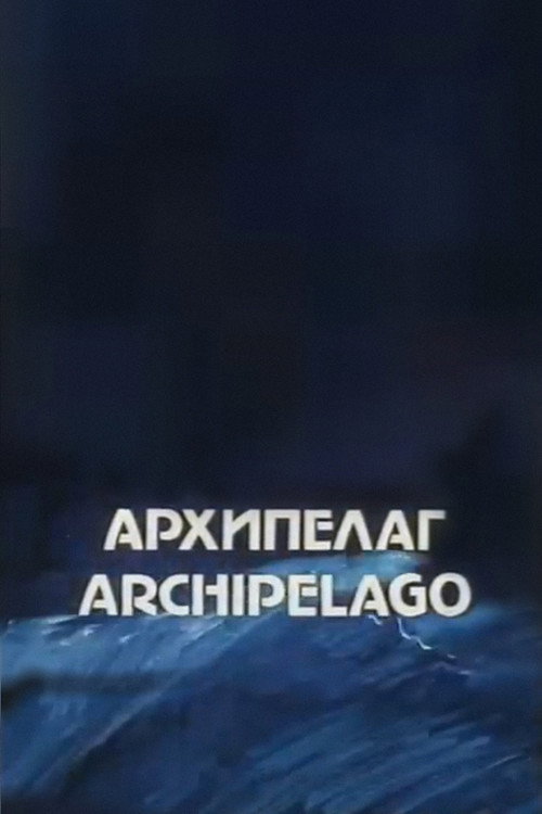 Movie poster for Archipelago (1985)