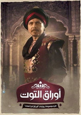 أوراق التوت poster