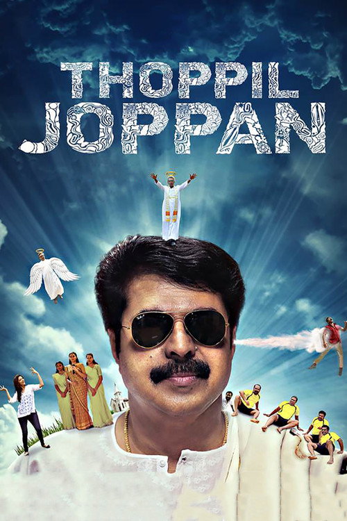 Movie poster for Thoppil Joppan (2016)