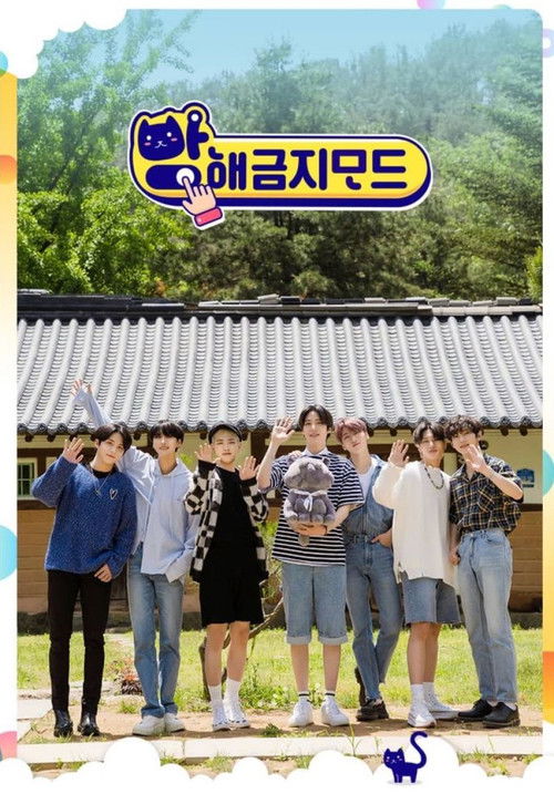 ATEEZ Do Not Disturb poster