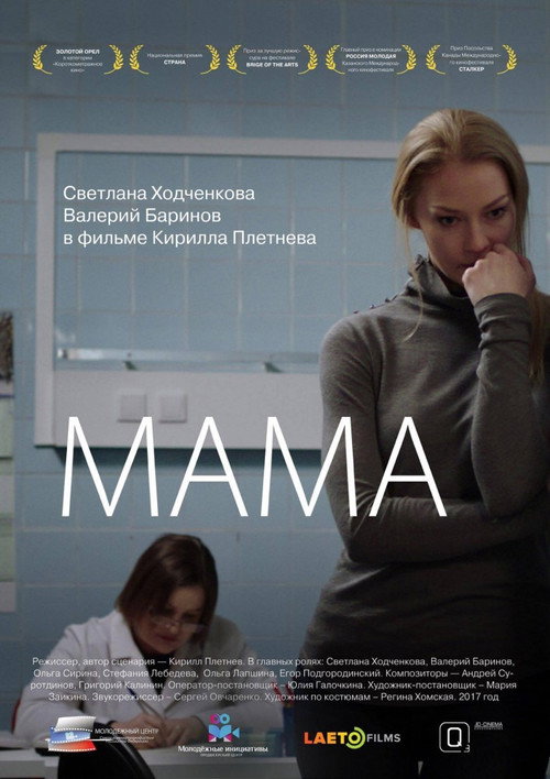 Movie poster for Mother (2016)