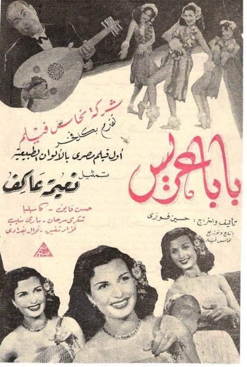 Movie poster for Daddy as a Bridegroom (1950)